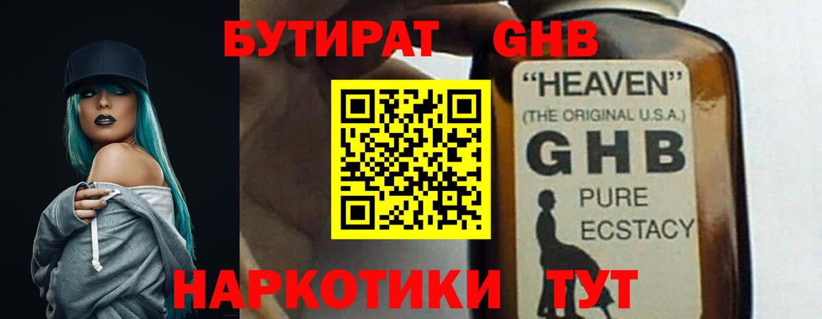 БУТИРАТ вода Кудрово