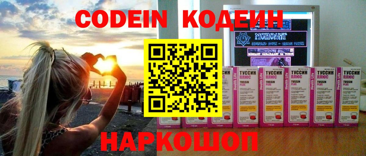 Кудрово  Кодеиновый сироп Lean Purple Drank  Кодеиновый сироп Lean Purple Drank  Вход с VPN 
