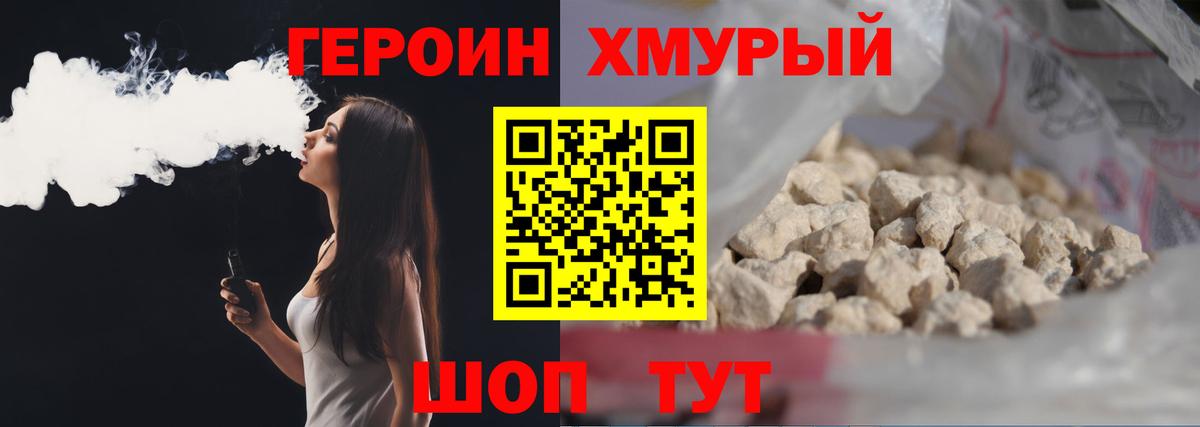 Героин VHQ  Героин  Кудрово  Вход с VPN 