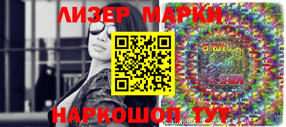 Марки NBOMe 1500мкг Кудрово