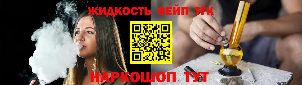 ТГК жижа  Вход с VPN  ТГК вейп с тгк  Кудрово 